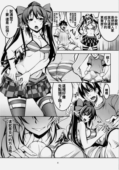 Wagaya no Otengu-sama - Zenpen -