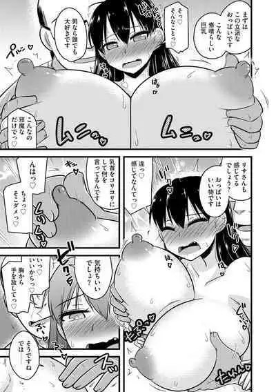 NTR Jouju! Saimin-bu Katsudou