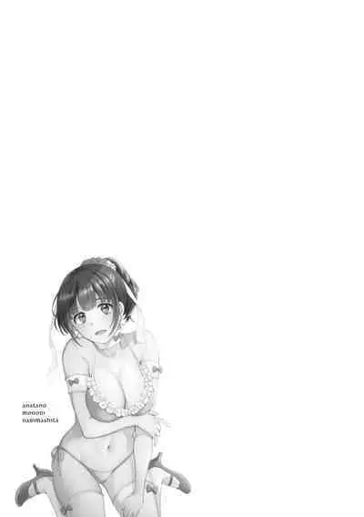 Anata no Mono ni Narimashita