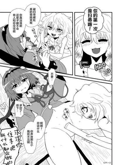 TooriMarisa ni Ki o Tsukero