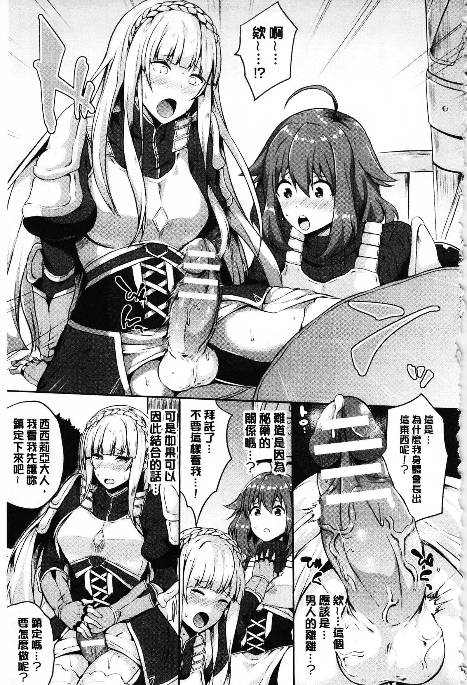 Zetsubou no Tenshi-sama | 絕望的天使