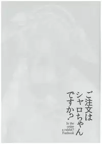 (COMIC1☆8) [LOOPTHELOOP! (Herurun)] Gochuumon wa Sharo-chan desu ka? (Gochuumon wa Usagi desu ka?)