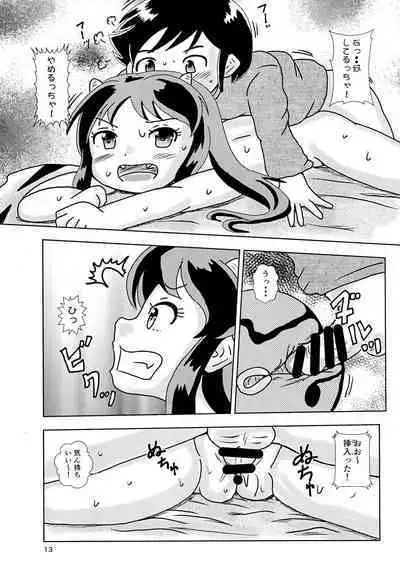 Uwasa no Kodomo Lum-chan Daccha