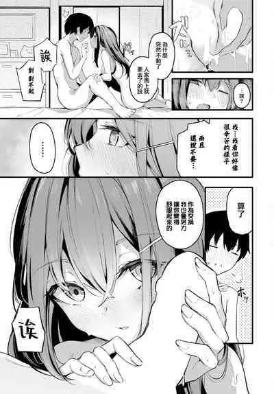 [Cucchiore] Hisoyakana Koi (COMIC BAVEL 2023-02) [Chinese] [大鸟可不敢乱转汉化] [Digital]