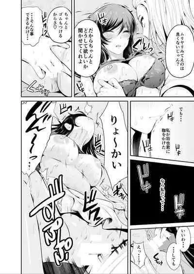 Zoku Hatsukoi no Sensei ga Dachi-domo ni Netorareru made