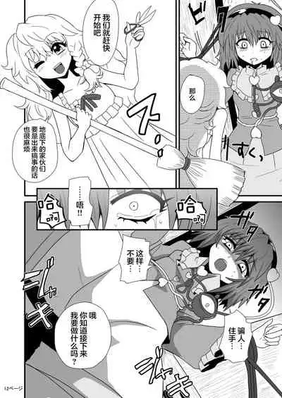 TooriMarisa ni Ki o Tsukero