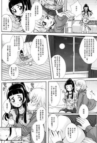 (C93) [MirrorWorld (Mira)] Hikari ga Kimi ni Todoku no nara (Mahou Tsukai Precure!) [Chinese] [加帕里汉化组]