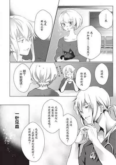 Kuroneko Kareshi〜Hatsujyouki Kemono no Zetsurinn H ni Gocyui！！～ | 黑猫男友～请注意发情期野兽带来的绝顶h！！～ Ch.1-5