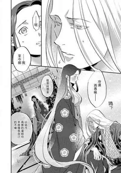 [Foxies] Oeyama suimutan utsukushiki oni no toraware hime | 大江山醉夢逸話 美麗的鬼與被囚禁的公主 Ch. 1-7 [Chinese] [莉赛特汉化组]
