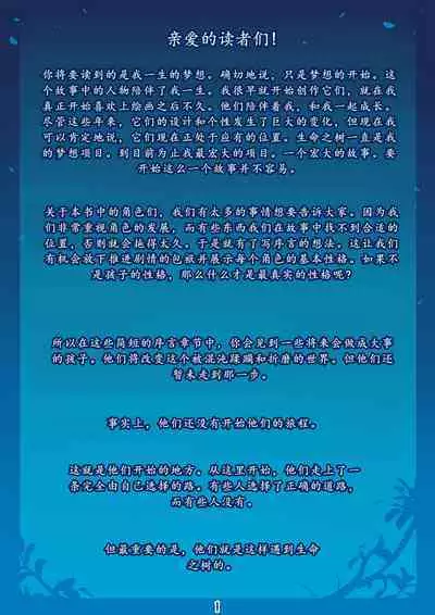 Tree of Life-by Zummeng(Chinese version translate by wubijiaoao)