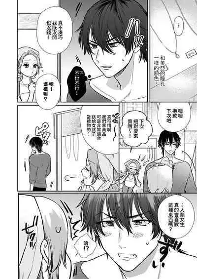 [Inuta kan ko] tensei-sakide wa mobu akuma to sekkusu shinai to ikinokoremasen! | 重生之不和恶魔做就无法生存！1-5 [Chinese] [莉赛特汉化组]