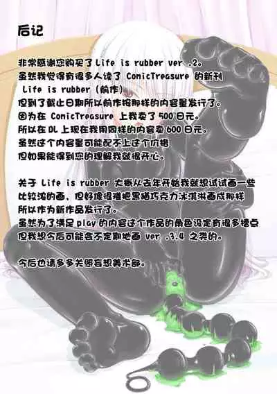 Life is rubber ver.1 & 2