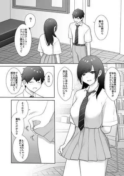 図書委員の加恋さん3