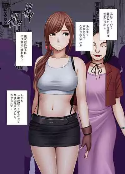 Shinyuu no Kareshi ni Osowarete