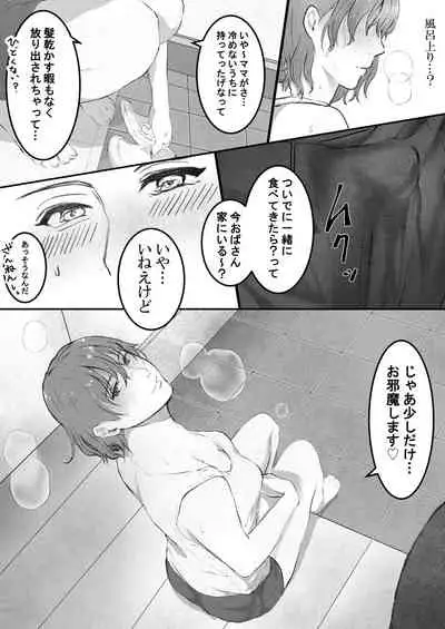 まりの快感にゴム外して中出し ～幼馴染のアイツを寝取ってやった話～