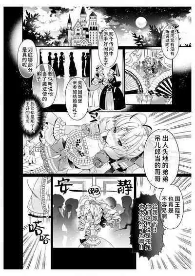 shirosobi to akabara 2 Akabara no midarana goshujinsama ​ | 白蔷薇和红蔷薇 2 红蔷薇那淫乱的主人