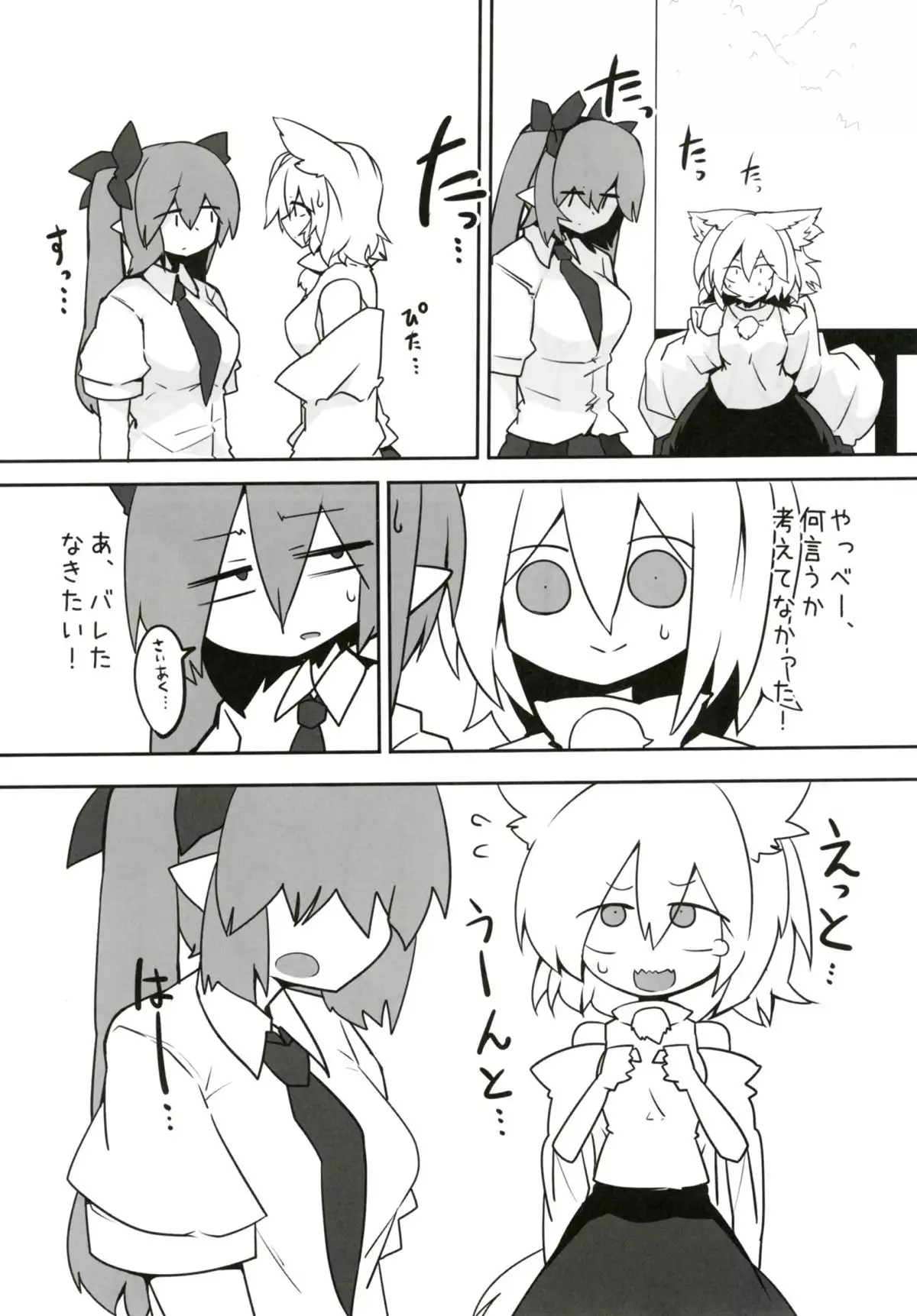 妖怪天狗のひめごと。