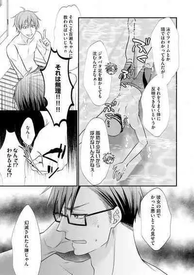 Chippai Joshi to Oppai Danshi 1-25