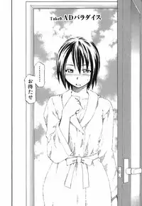 [Hagio Nobuto] AD Paradise