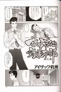 (C53) [Komansha, Kuroshikatei (Various)] Sakura Da Mon ! (Various)