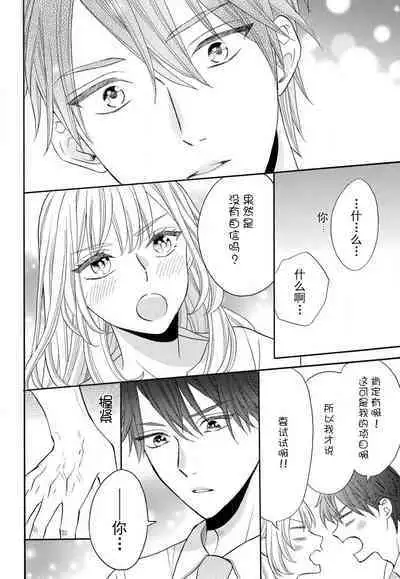 Zettai Aishou 100% Daikirai nano ni Karada ga Yobiau... | 绝对相性100% 明明最讨厌了但身体却很合拍… 1-5 end