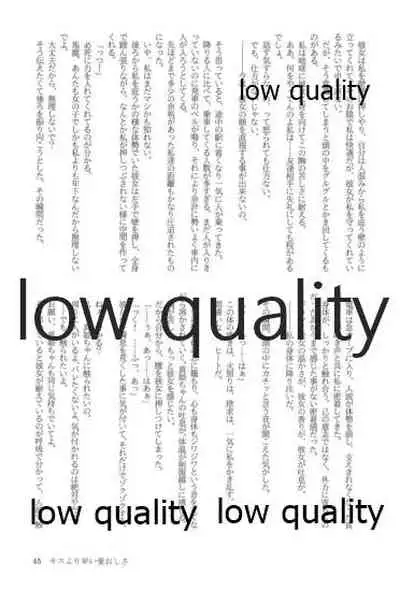 キスより早いプロポーズ