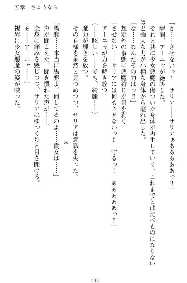 騎士の私と悪魔の取引