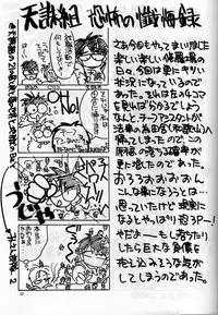 (C38) [Tenchuugumi (Tenchuunan)] IF 3 (Ah! My Goddess)