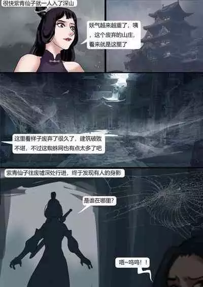 黑神话-盘丝洞的陷阱