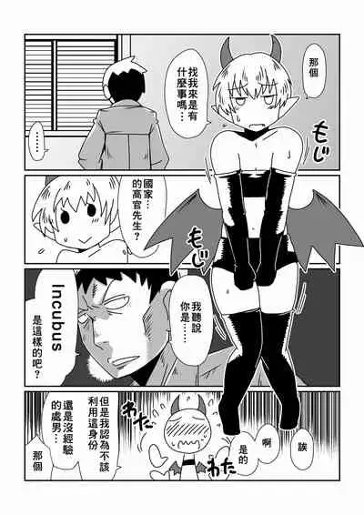 [Hroz] Boku wa Incubus [Chinese] [零食汉化组]