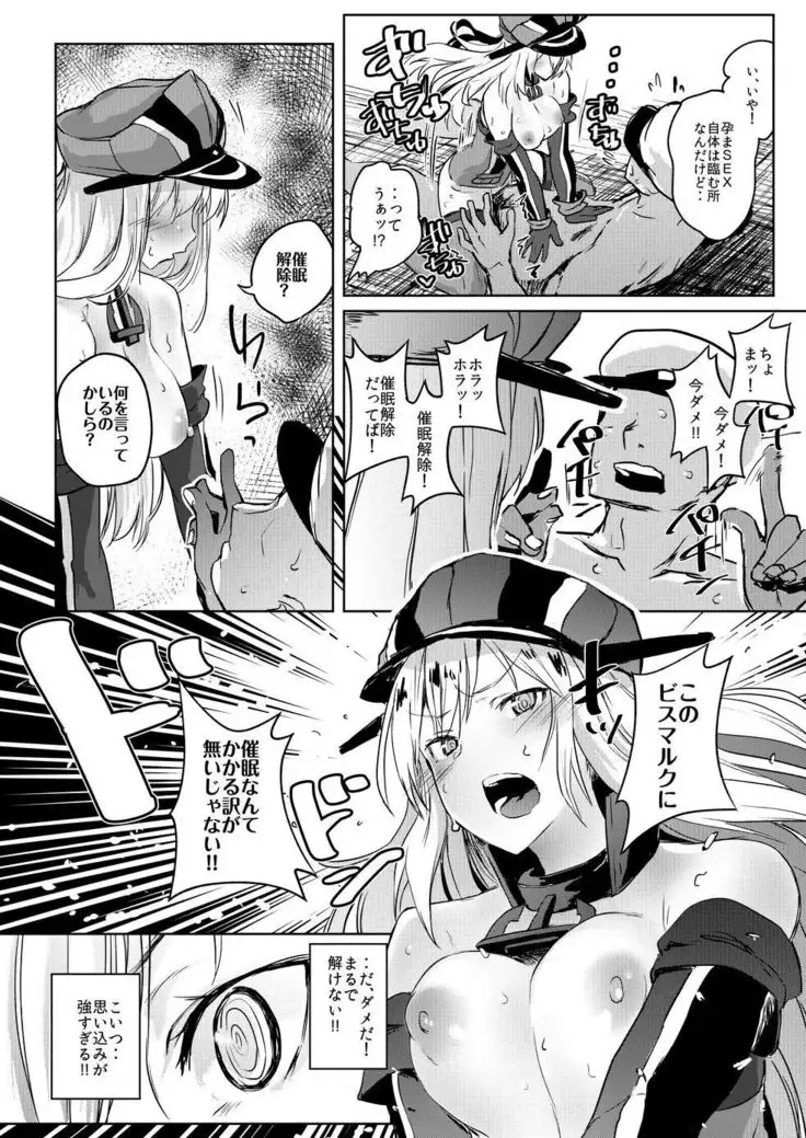 Kono Bismarck ni Saimin nante Kakaru Wake ga Nai ja Nai!!