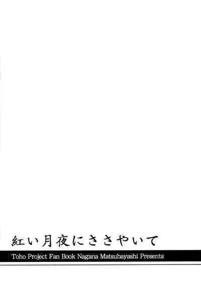 Akai Tsukiyo ni Sasayaite