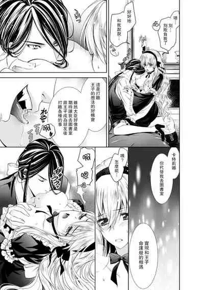 [Otoguro Yu, Nanzaki Kirin, Yoshizaki Yasumi] Cinderella ni wa Narimasen! Mob Chara Hime wa Midara na Akuma ni Miirarete | 我才不做灰姑娘！路人公主被淫亂惡魔迷得神魂顛倒 1-9 [Chinese] [莉赛特汉化组]