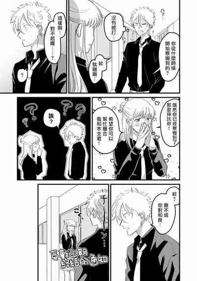 Hetare to Bakatare | 废柴君与笨蛋君 1-3