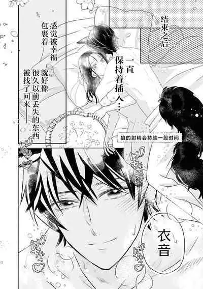 [Koizumi ningyo] kawaii wan ko wa kemono Oji?! ~ Kono hatsujo wa kimi dake de mitashitai ~ | 可爱小狗竟是兽王子!? ～这份情动只想由你来满足～(wan ko oji to omotta kekkon aite wa, hatsujo-ki no kemonodeshita! Ansoroji ~ uzuku ai o mainichi sosoga retemasu ~) [Chinese] [莉赛特汉化组]