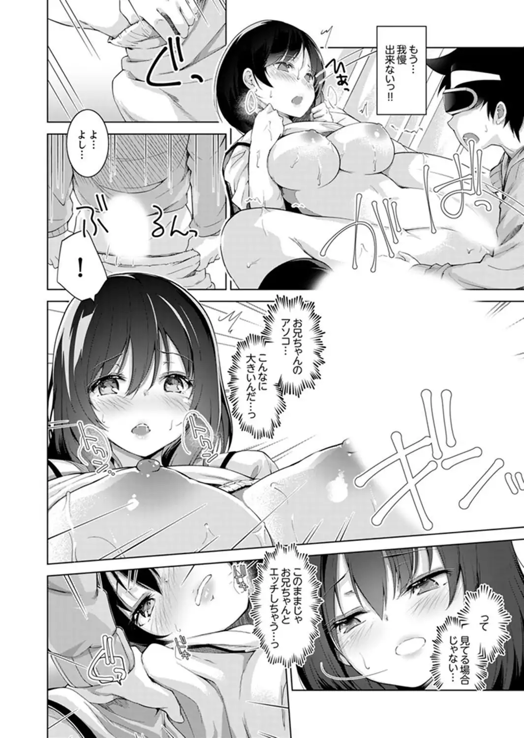 Ecchi na VR Game-chuu... Machigatte Imouto ni Maji SEX Shiteta! 1-2