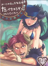(Golden Stars 2) [g-rough (Kotatsu)] Tabechau zo!! (JoJo's Bizarre Adventure) [English] [CGrascal]