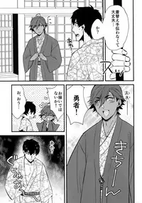 Yuatari ni Gochuui Kudasai!