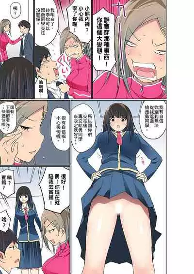 [Maitaimu] Manchira shiteru JK o Hakken shita node Gakuen Nai de Choukyou shite mita | 暴露狂女子高中生的日常生活 學校內的變態調教 Ch.1-25 [Chinese]
