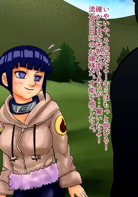 Hinata ga Konoha ni te Choukyou