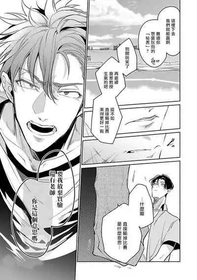 Ore no Seito wa Kawaikunai | 我的学生一点也不可爱 Ch. 1-5 加笔+特典