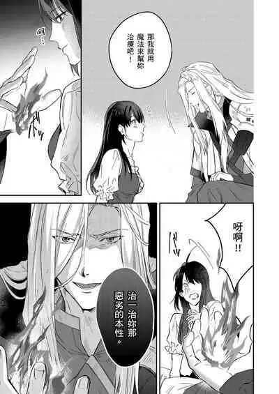 Shusendo Kishi ga Ore o Nakaseyou to Shiteimasu | 守財奴騎士對惹我哭感到樂在其中 Ch. 1-16