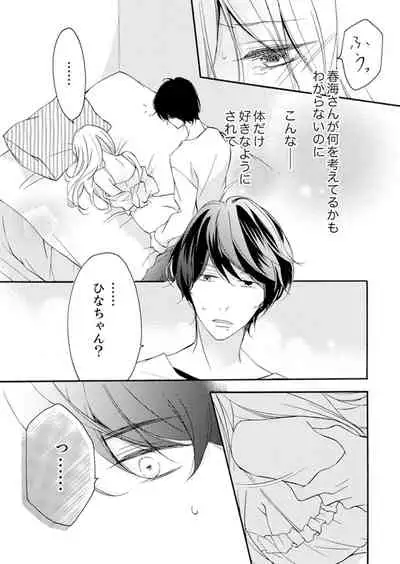 ズブズブに愛されるから何事かと思ったら、罠でした。 第1-9話