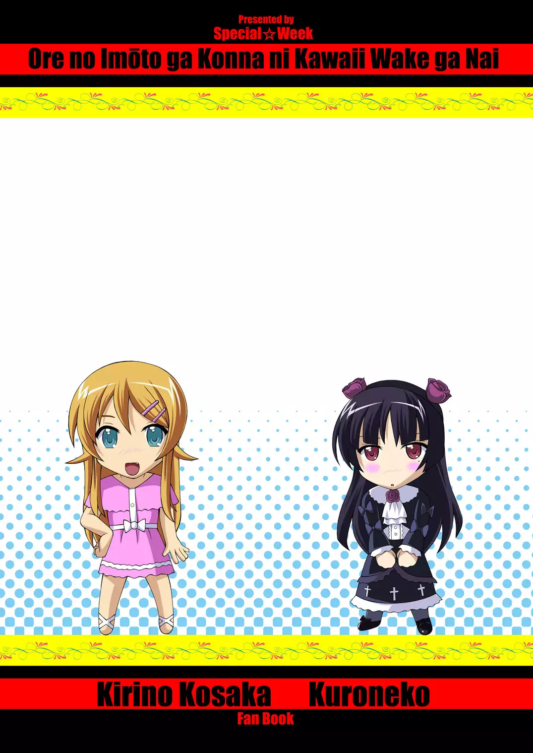 Ore ga Imouto to Konna ni Yacchau Wake ga Nai