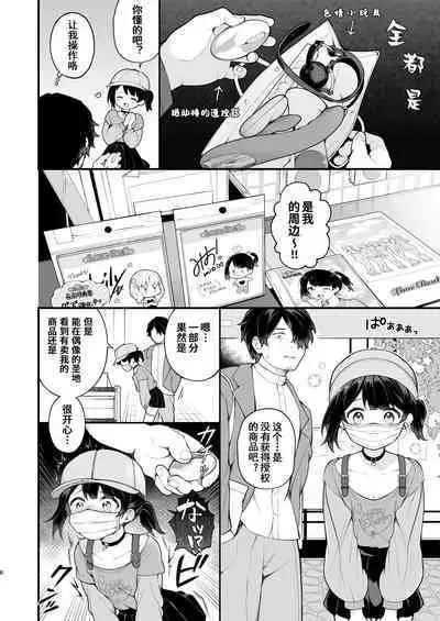 Oshi no Idol ga Roshutsukyou datta Ken. Akihabara Date Hen + Omake Manga | 我推的偶像是露出狂这件事。秋叶原约会篇