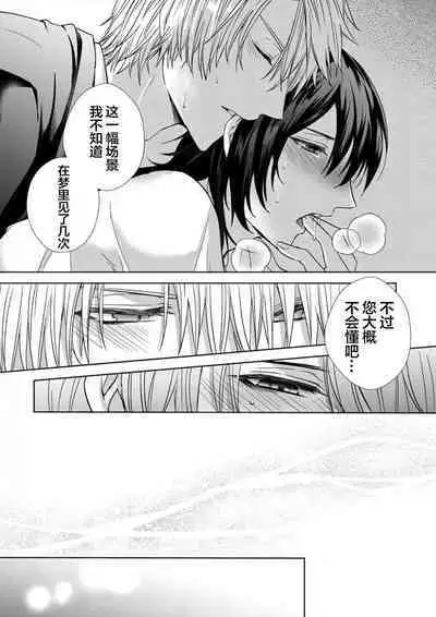 Sajou no Chou wa Torawaretai | 沙漠之蝶意欲被捕