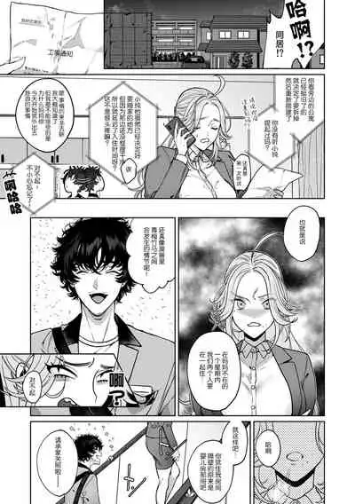 kuzudakedo… dekiai. Osananajimi no honki ga yabai | 驯幼染认真起来是非常糟糕的溺爱 Ch. 1-4