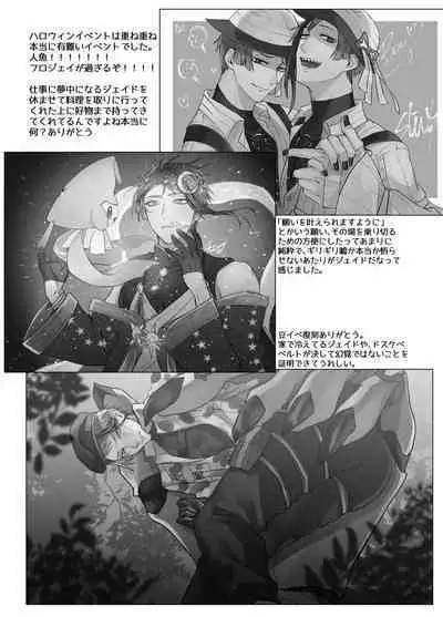 FloydJade Darake no Sairoku Bon!