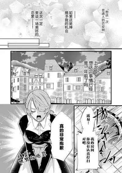 [Kakei Garandou] shachiku reijō wa ryū-goroshi no kishi ni metora reru i sekai de ie ni mo kaerezu genkai etchi | 社畜大小姐嫁给屠龙骑士 在异世界无法回家极限H 1-3 [Chinese] [莉赛特汉化组]