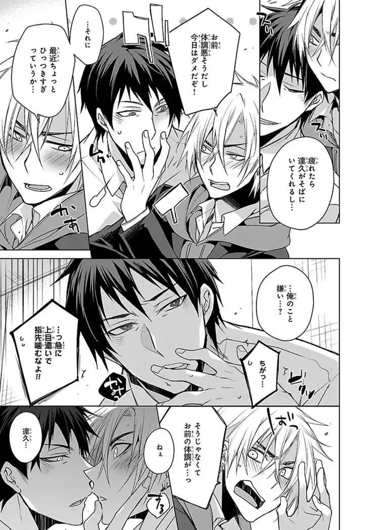 Datte omae ni sawarerukara